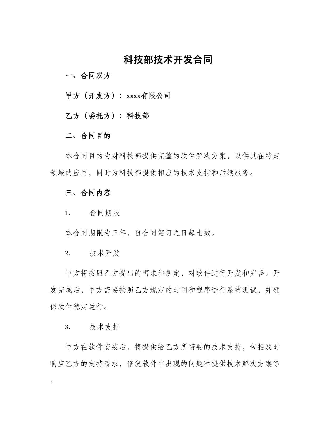 科技部技術(shù)開(kāi)發(fā)合同 技術(shù)開(kāi)發(fā)流程與規(guī)范要點(diǎn)解析